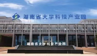 湖南省大学科技产业园
