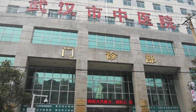 武汉中医院